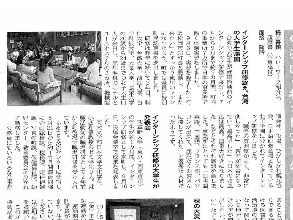 2014企業實習新聞報導