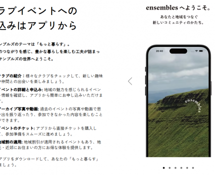 ensembles：從東川町出發，用專屬App串連人與土地的文化體驗平台