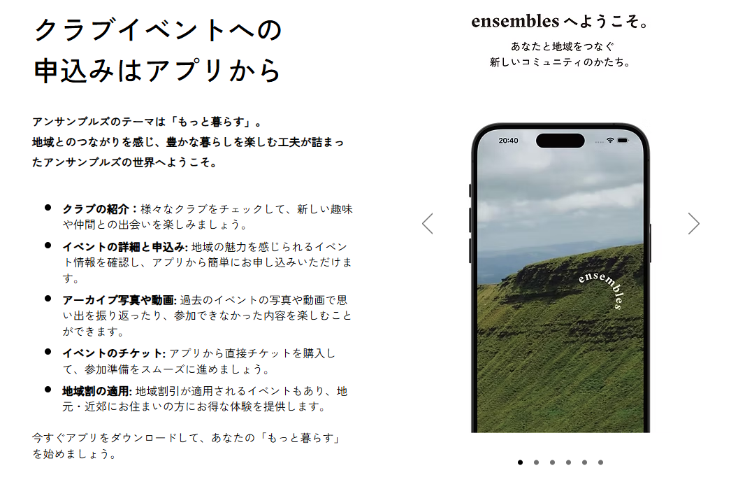 ensembles：從東川町出發，用專屬App串連人與土地的文化體驗平台